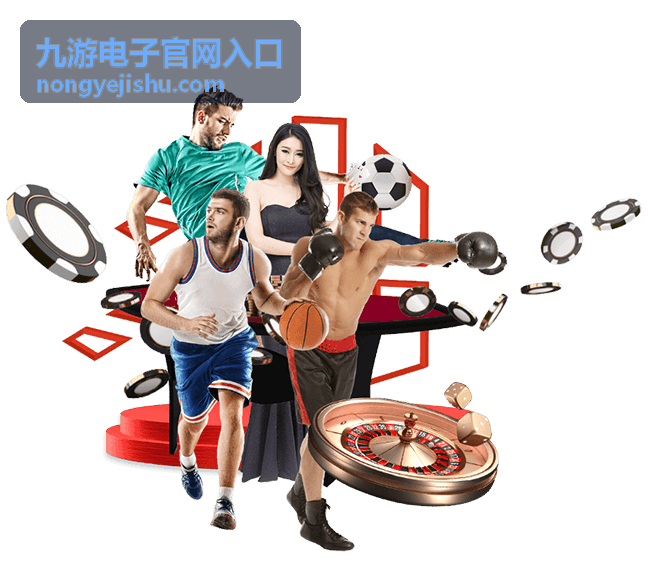 九游电子官网入口 活动资讯动态封面图
